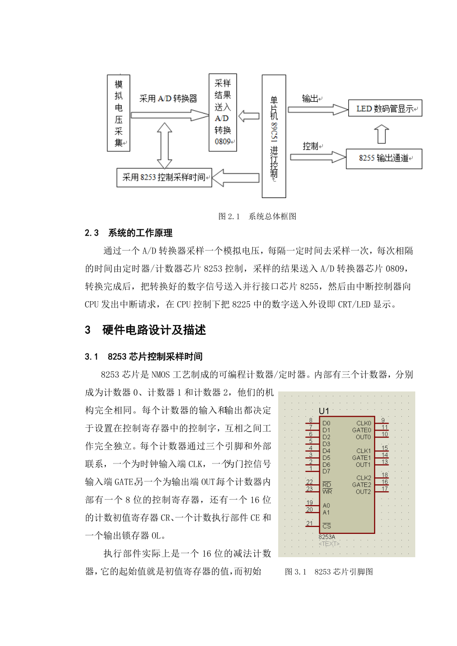 计算机控制课程设计单路数据采集系统设计.doc_第3页