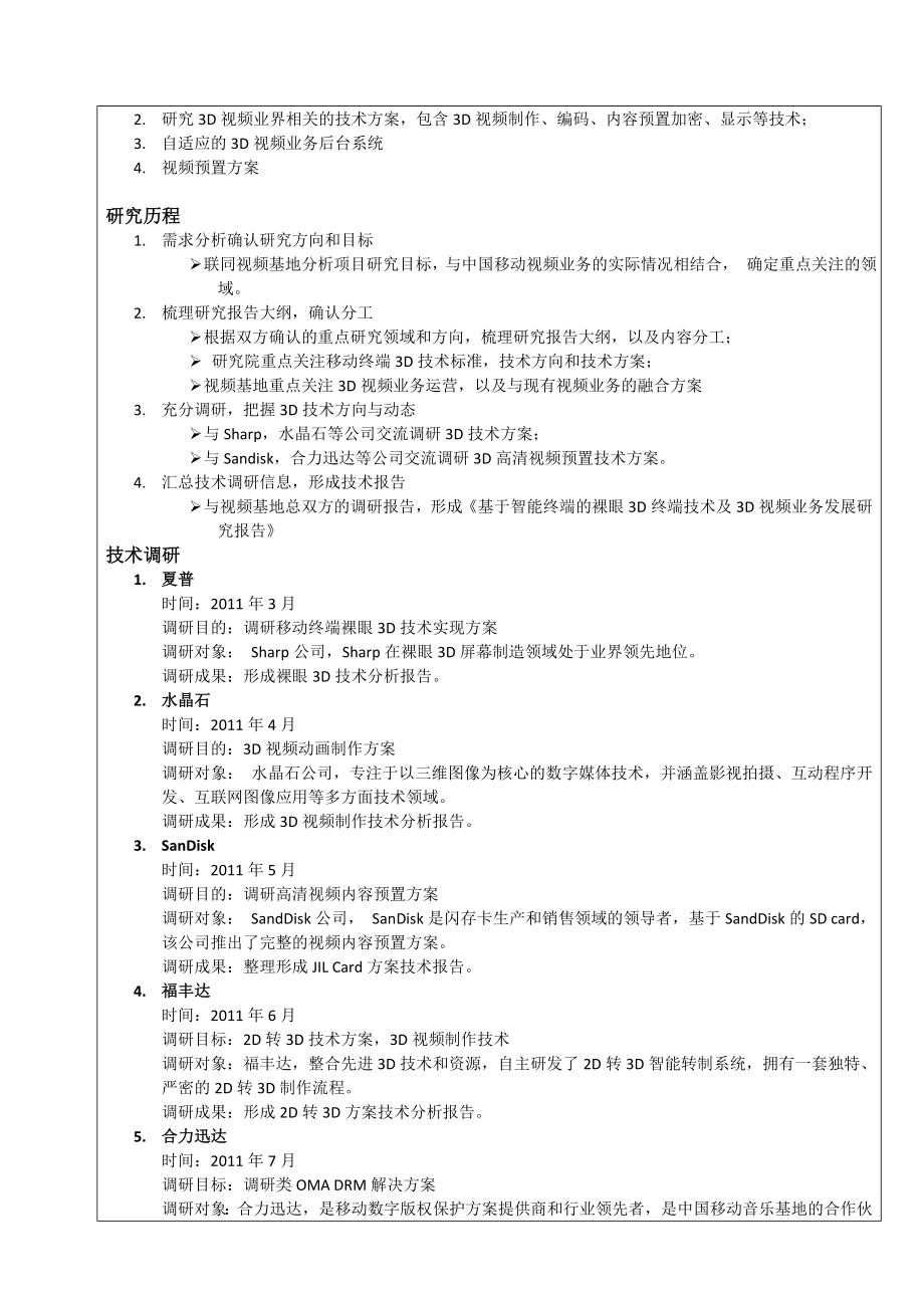 《基于智能终端的裸眼3D终端技术及3D视频业务发展研究》结题报告.doc_第3页