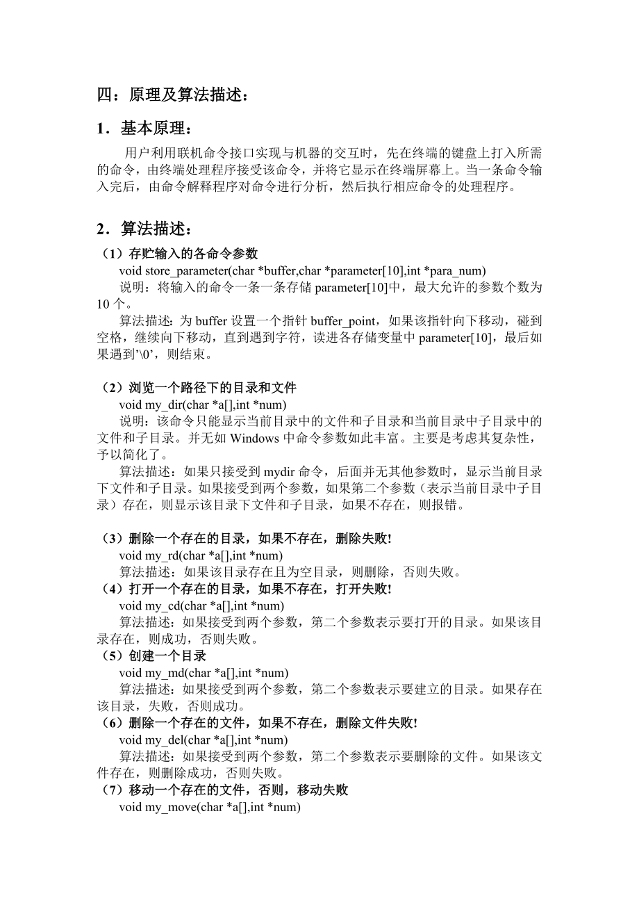 [计算机软件及应用]Windows命令接口实验报告.doc_第2页