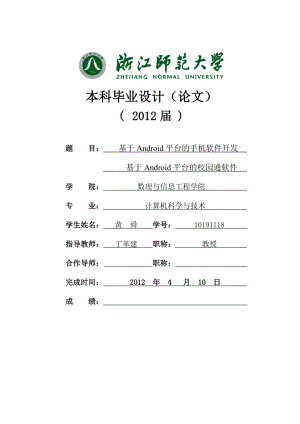基于Android平台的校园通软件设计.doc