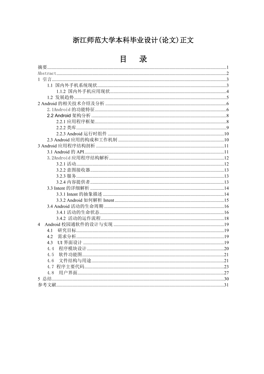 基于Android平台的校园通软件设计.doc_第2页