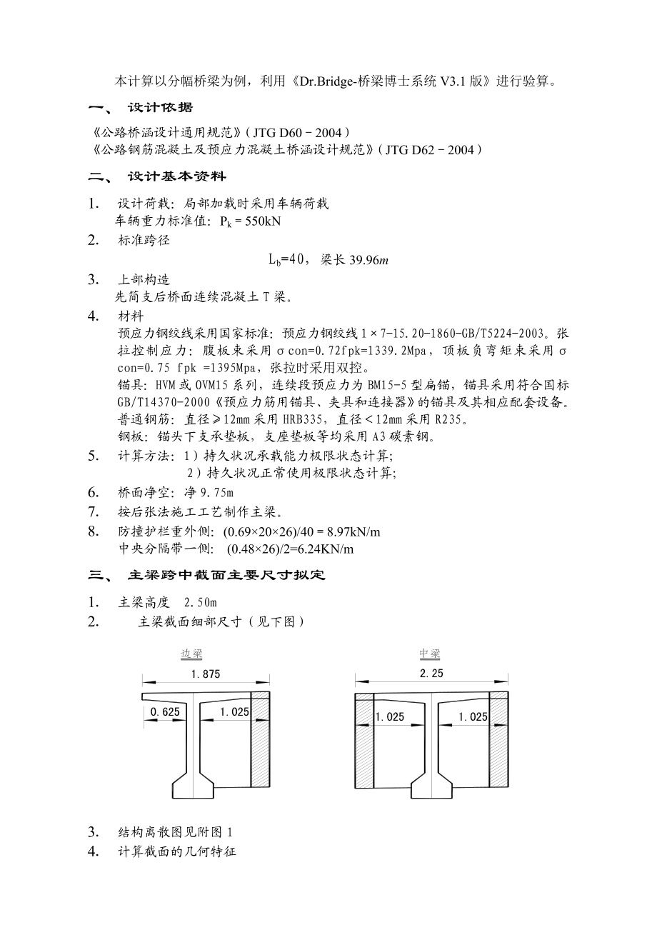 40米简支T梁计算书.doc_第2页