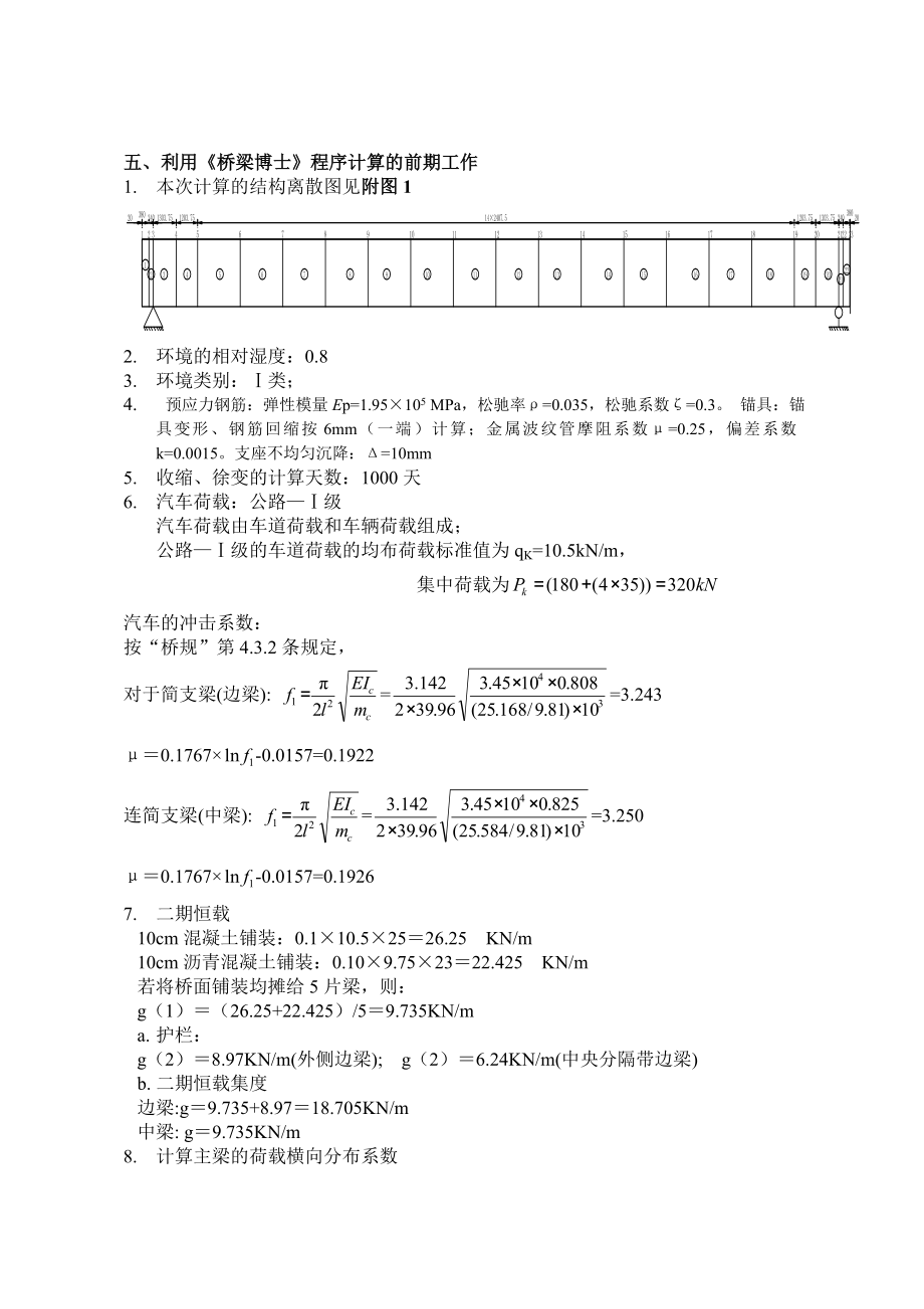 40米简支T梁计算书.doc_第3页