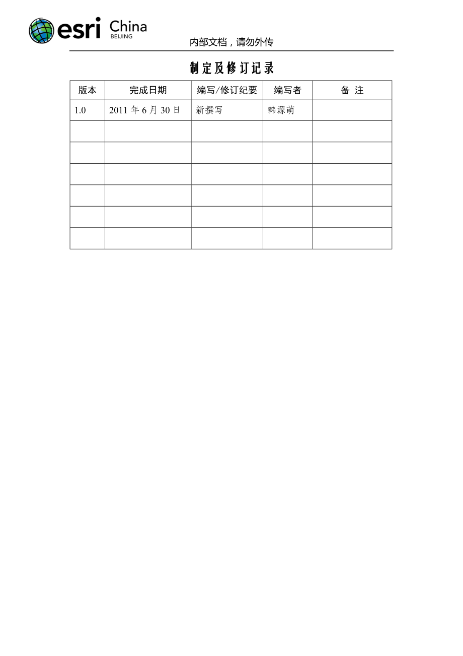 ArcSDE9[1].3.1forsolaris10(Oracle10g)安装手册.docx_第3页