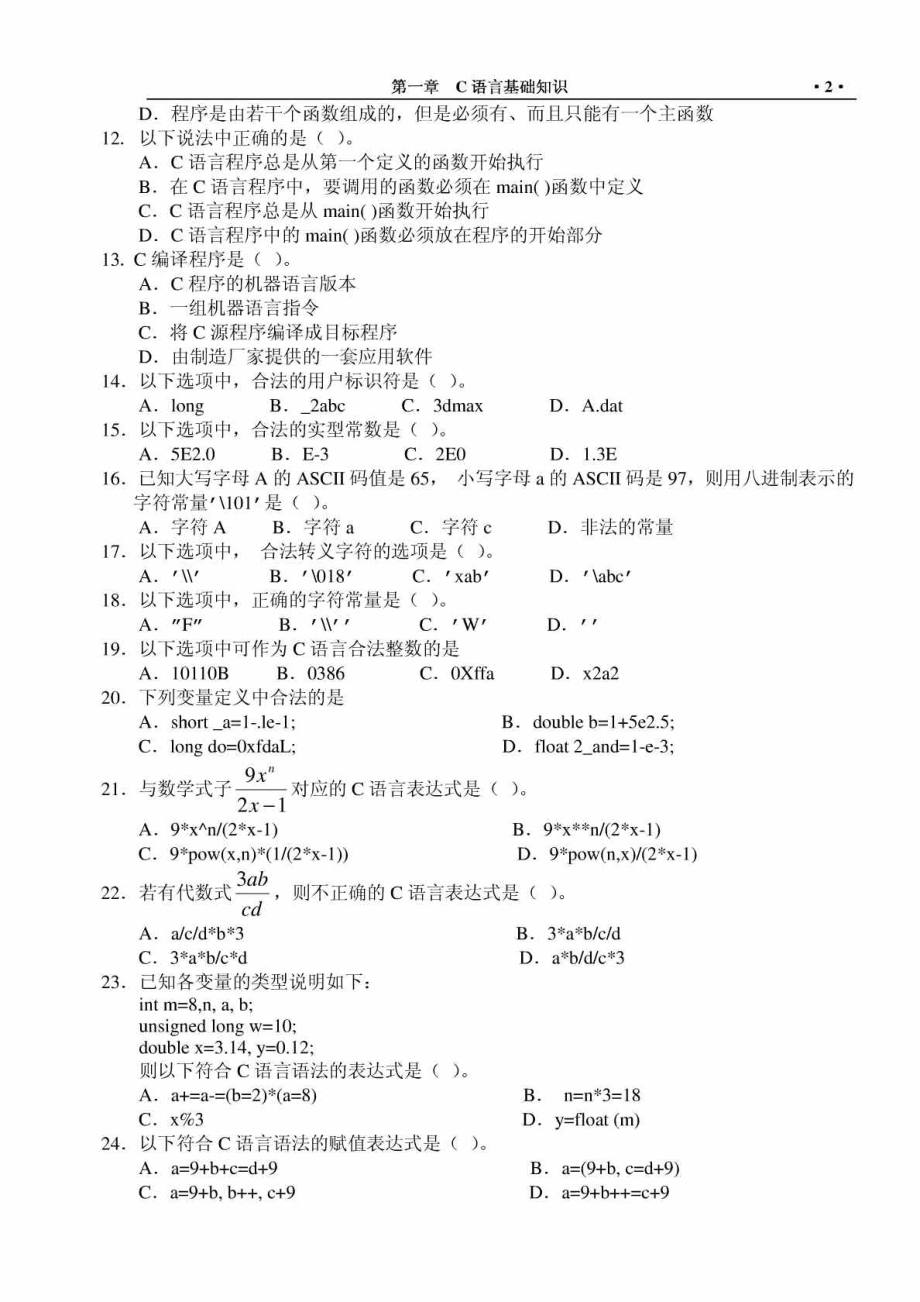 C语言基础练习题.doc_第2页