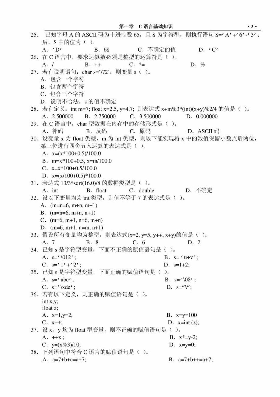 C语言基础练习题.doc_第3页