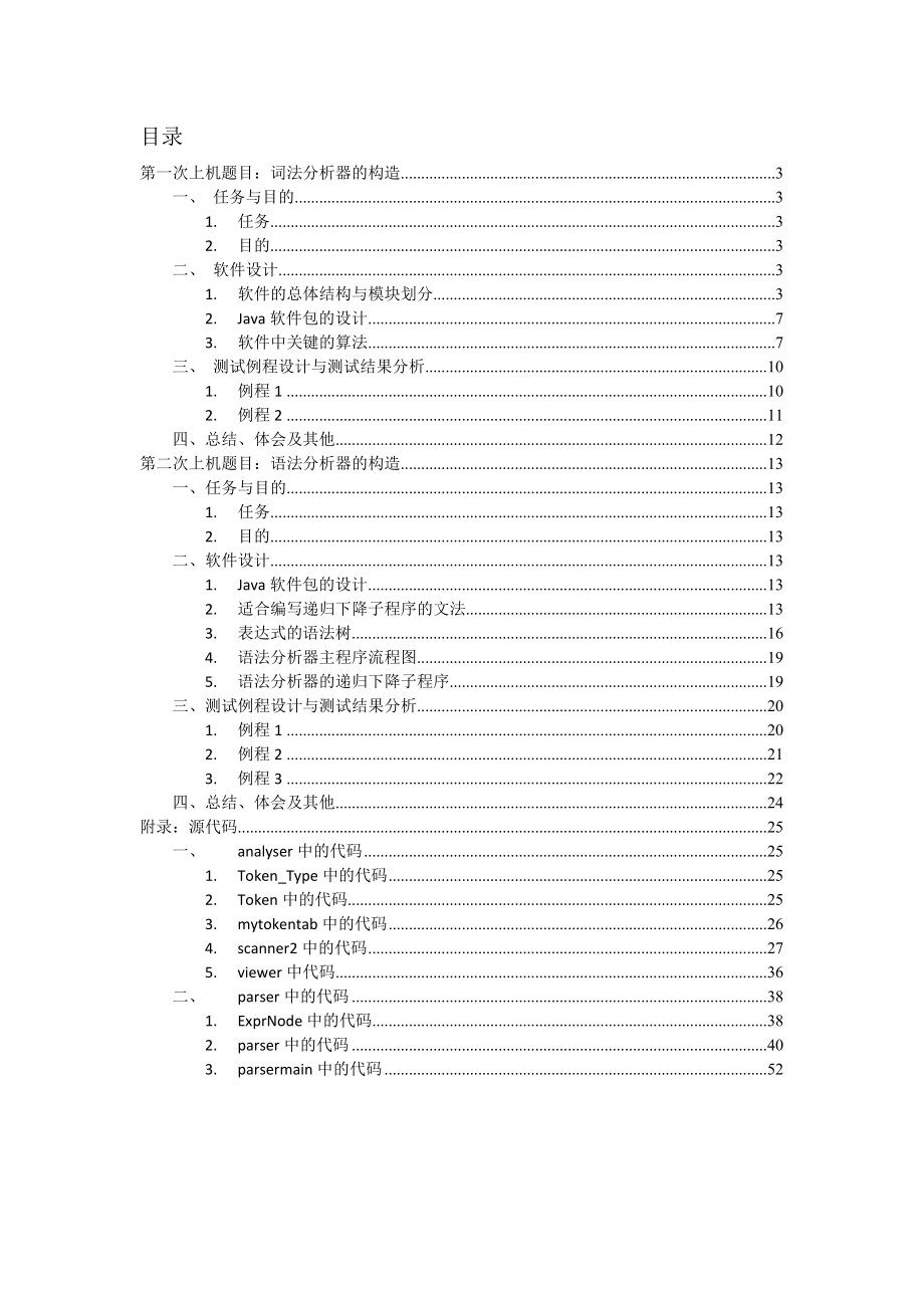 编译原理上机报告.doc_第2页