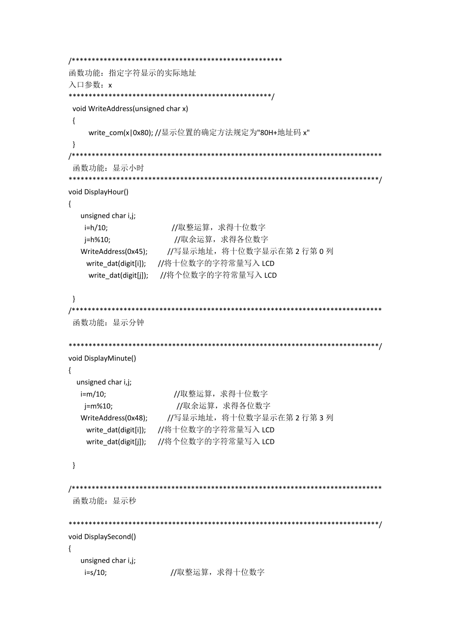 计算器C51源程序.doc_第2页