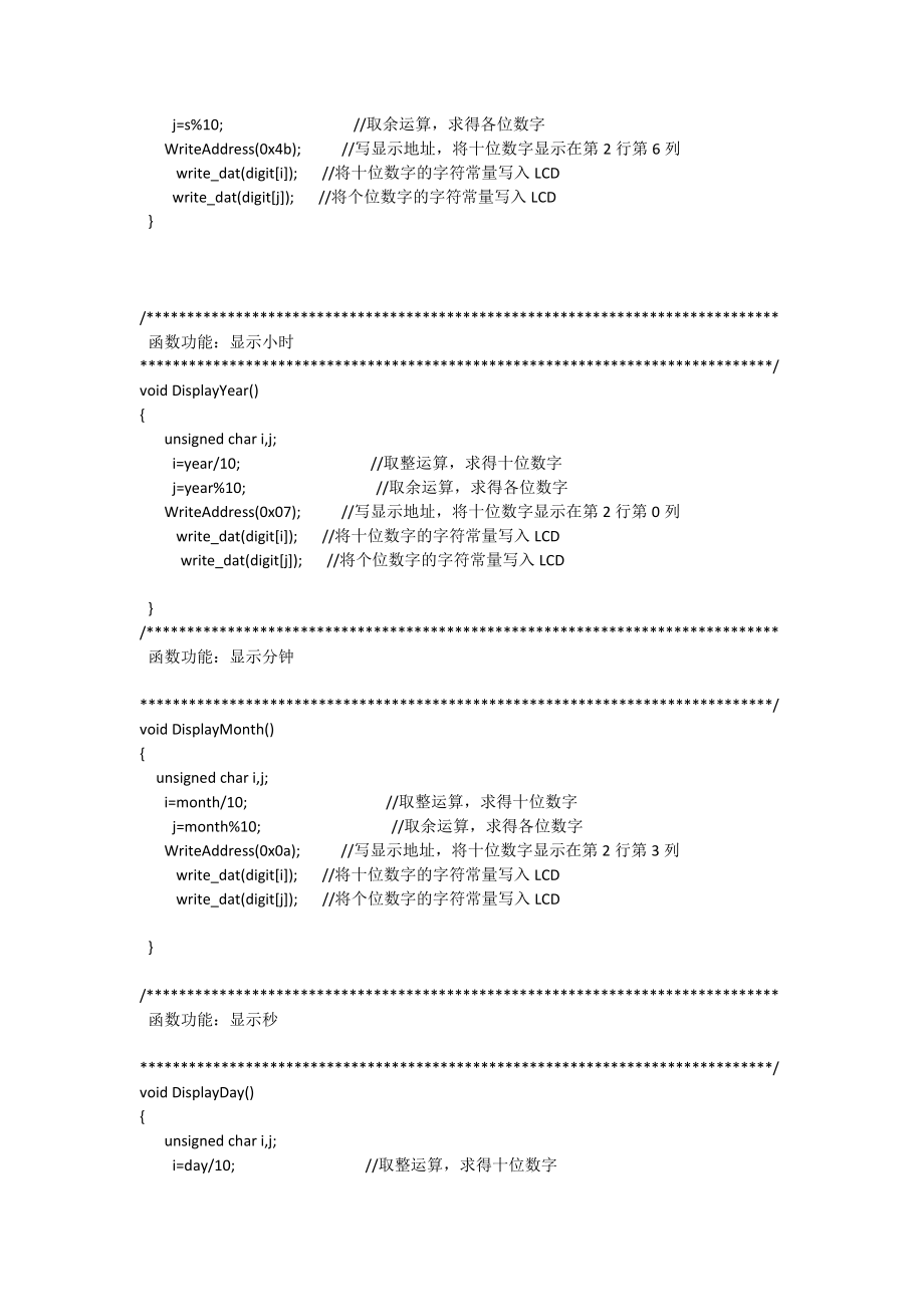 计算器C51源程序.doc_第3页