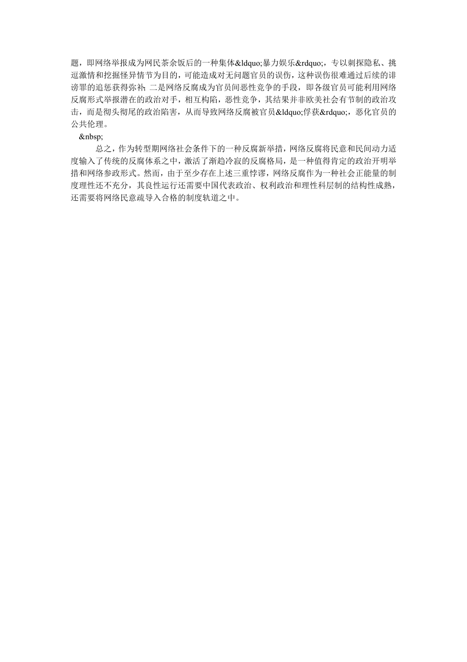 网络举报激活反腐冷寂.doc_第2页