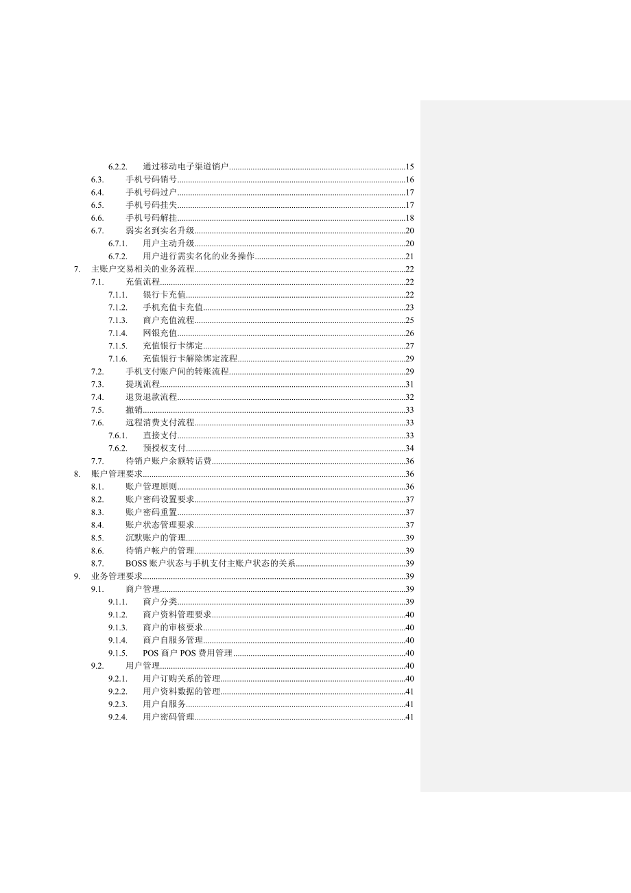 中国移动手机支付业务规范总册及远程支付部分.doc_第3页