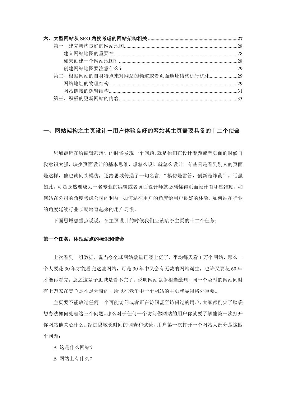 网站架构实用手册1.doc_第2页