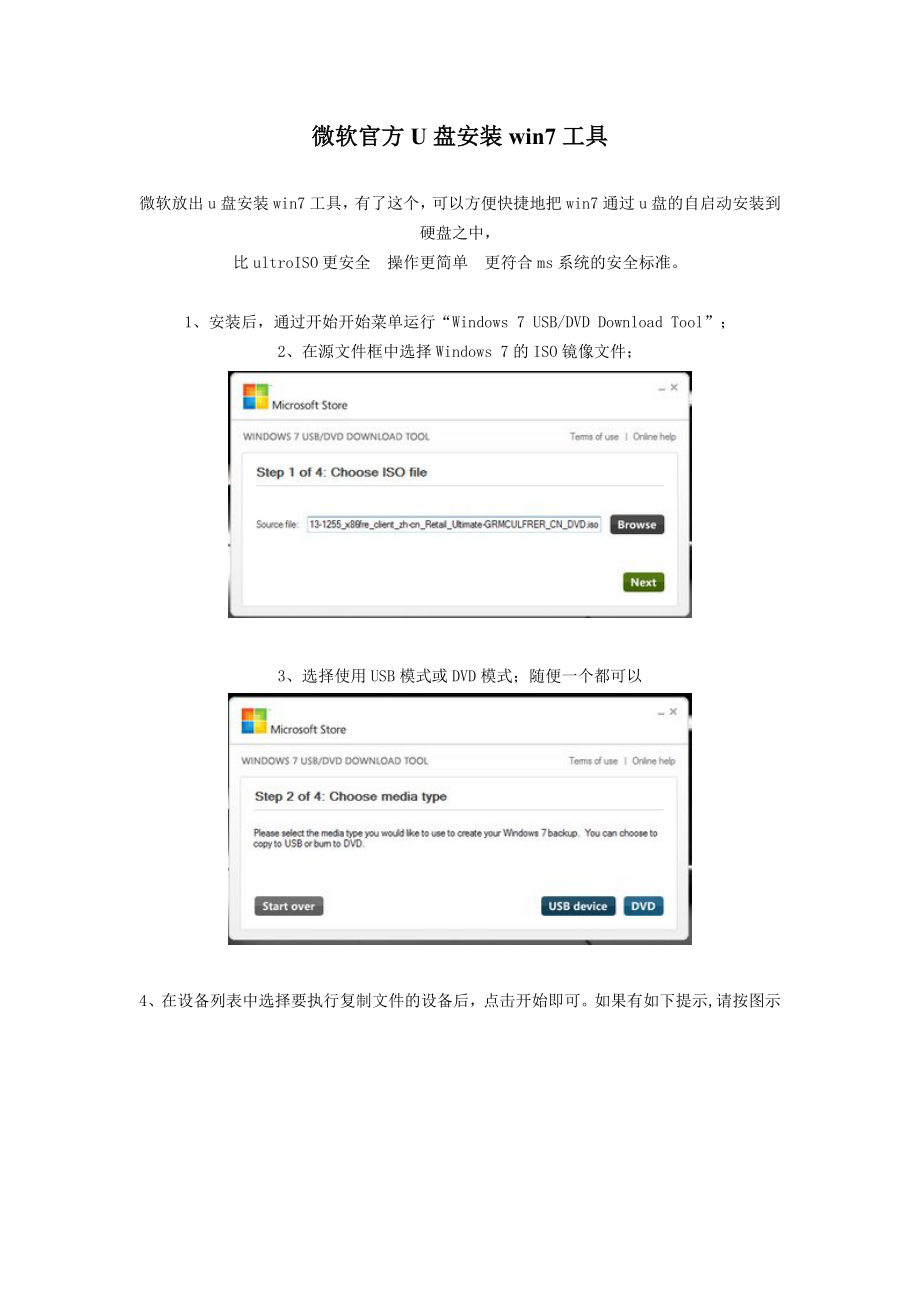 微软官方U盘安装win7工具acju.doc_第1页