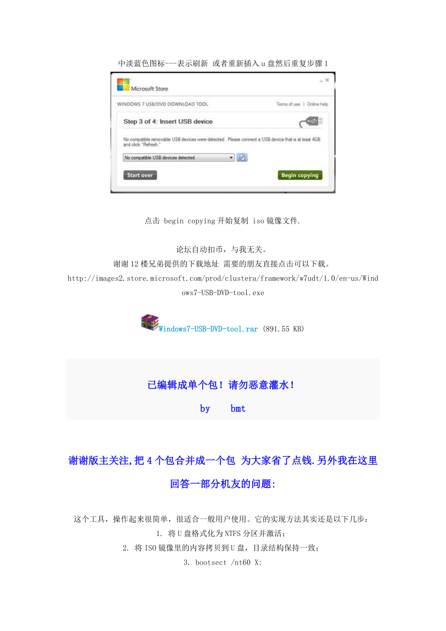 微软官方U盘安装win7工具acju.doc_第2页