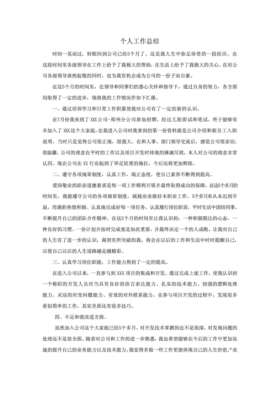 IT行业JAVA程序员个人总结.doc_第1页