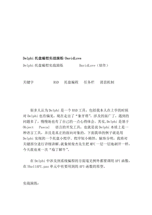 整理版Delphi托盘编程实战练习训练DavidLove.doc