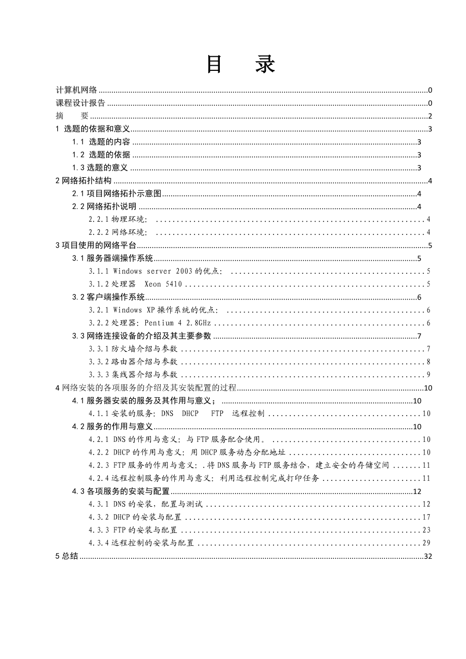 计算机网络课程设计报告1.doc_第2页