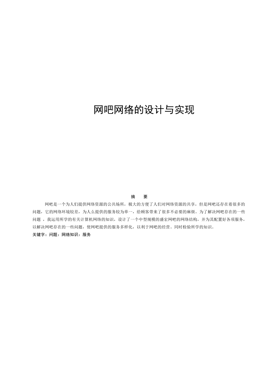 计算机网络课程设计报告1.doc_第3页