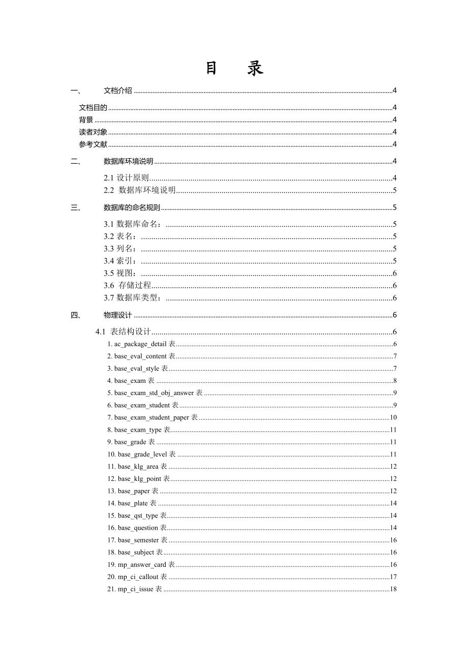 阅卷系统数据库设计说明书 .doc_第2页