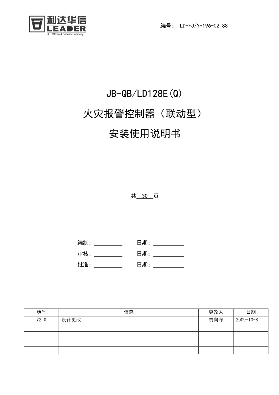 火灾报警控制器(联动型)JBQBLD128E(Q)安装使用说明书.doc_第1页