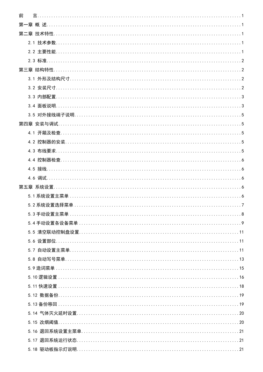 火灾报警控制器(联动型)JBQBLD128E(Q)安装使用说明书.doc_第3页