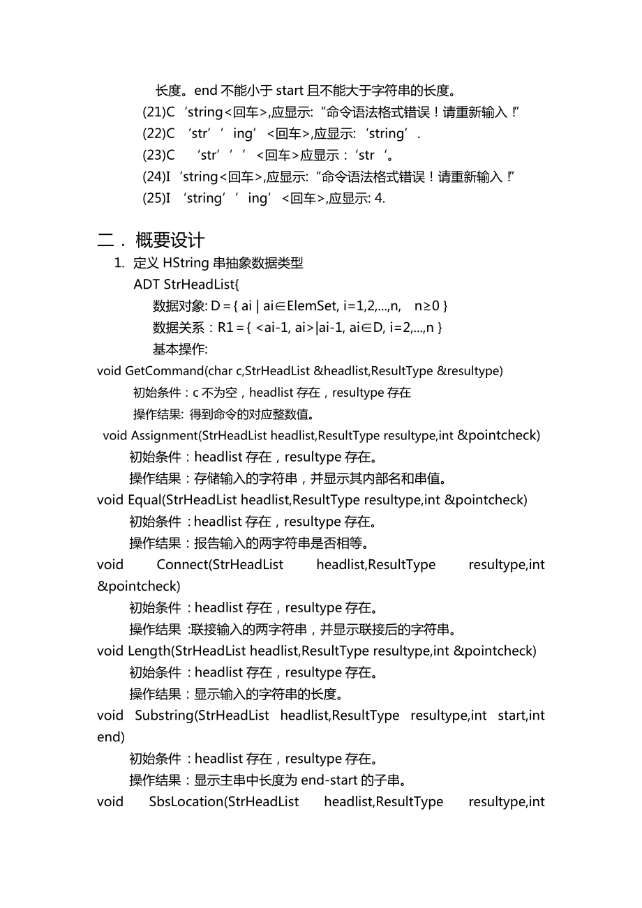 网络工程专业—数据结构课程设计报告(伪码).doc_第3页