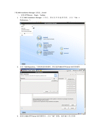 IHSWebSpherewas集群安装配置.doc