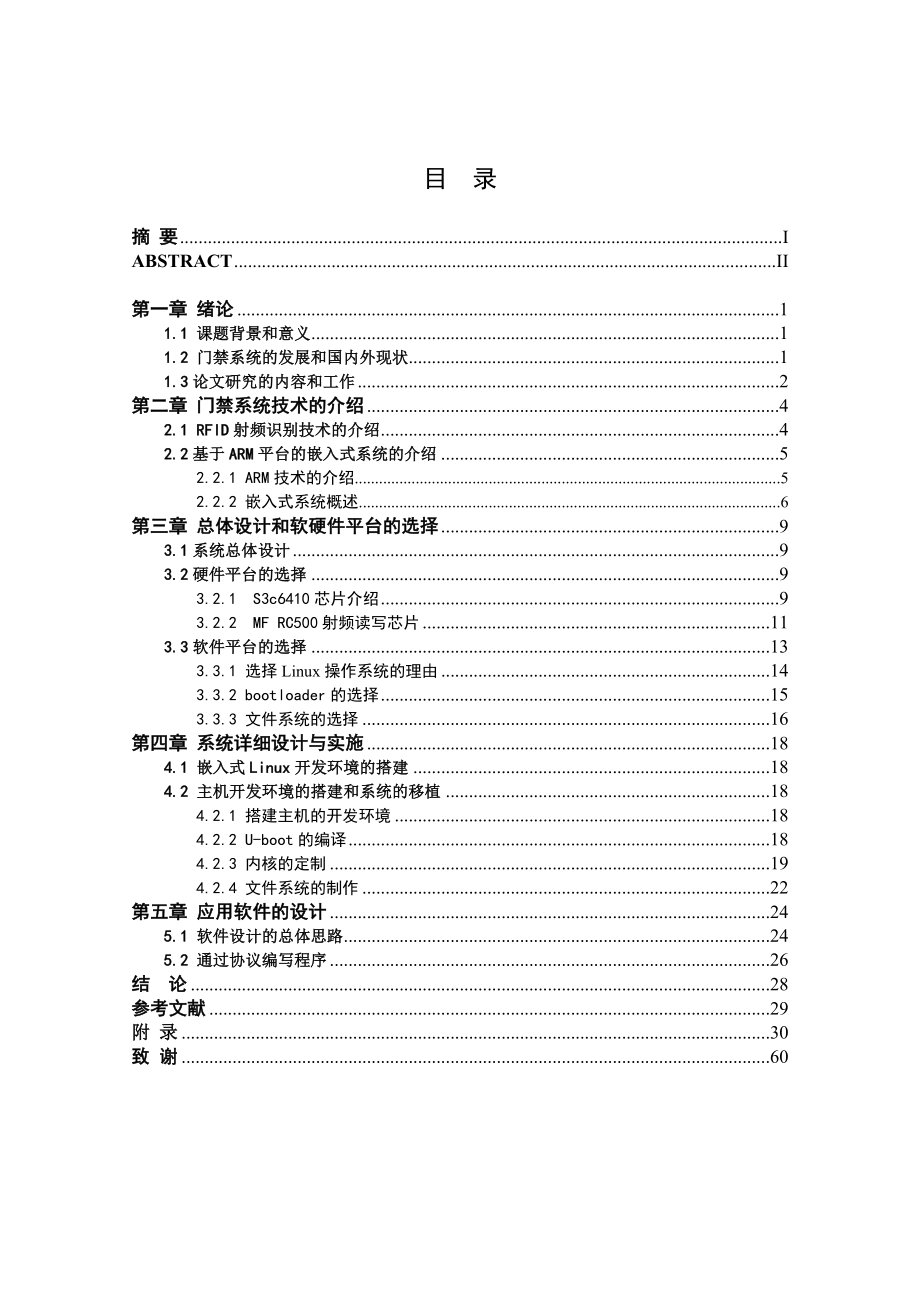 基于ARM的智能门禁系统设计.doc_第3页