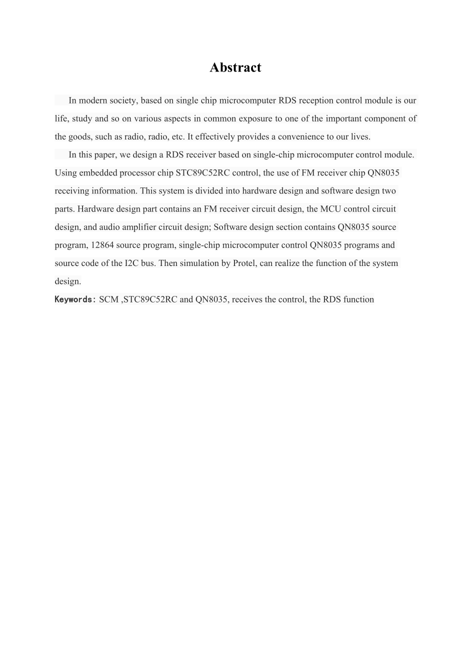 基于单片机的RDS接收控制设计.doc_第3页