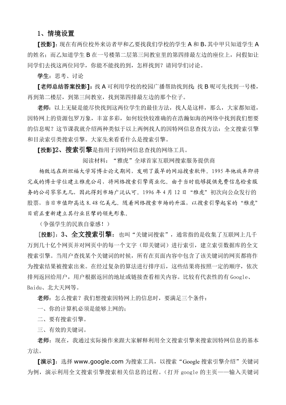 《搜索引擎》教学设计.doc_第2页