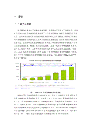 C2C电子商务信用评价问题研究.doc