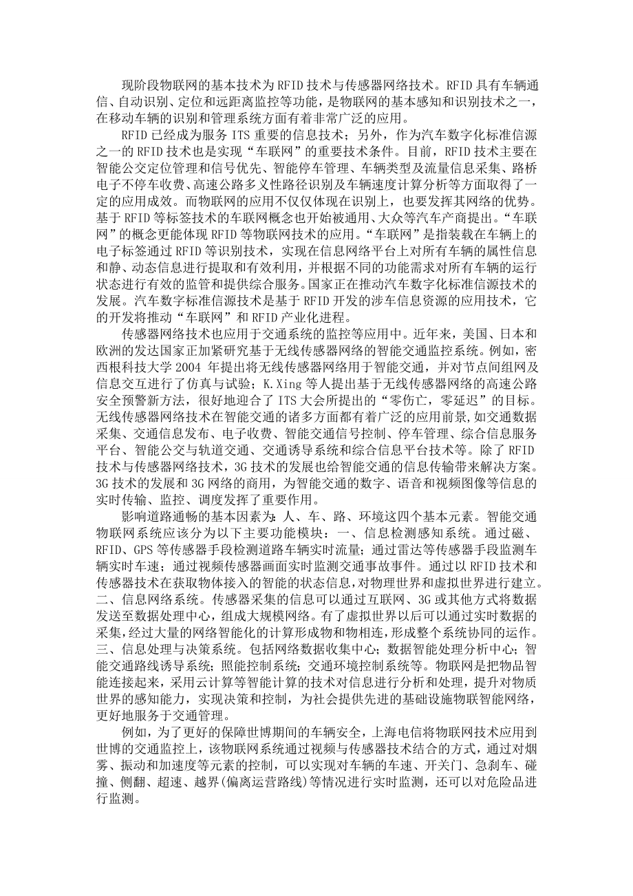 基于物联网的智能交通管理系统研究综述.doc_第3页