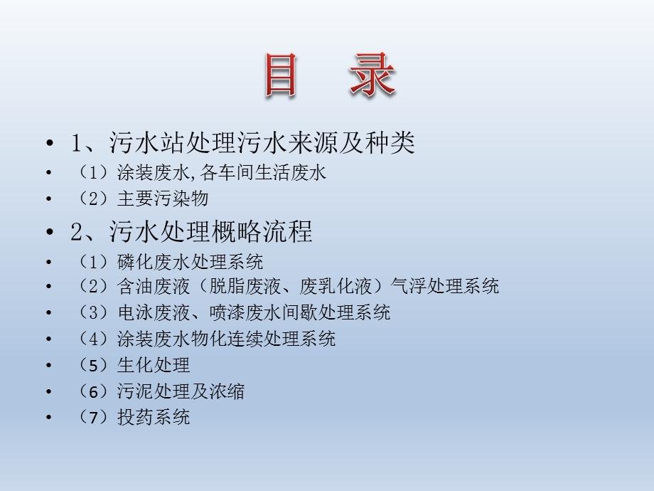 污水处理工艺简介.ppt_第2页