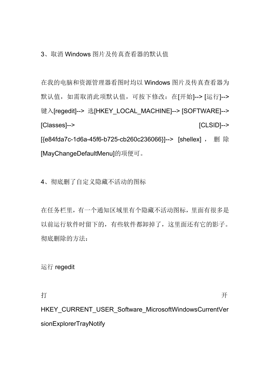 Windows XP注册表修改精粹.doc_第2页