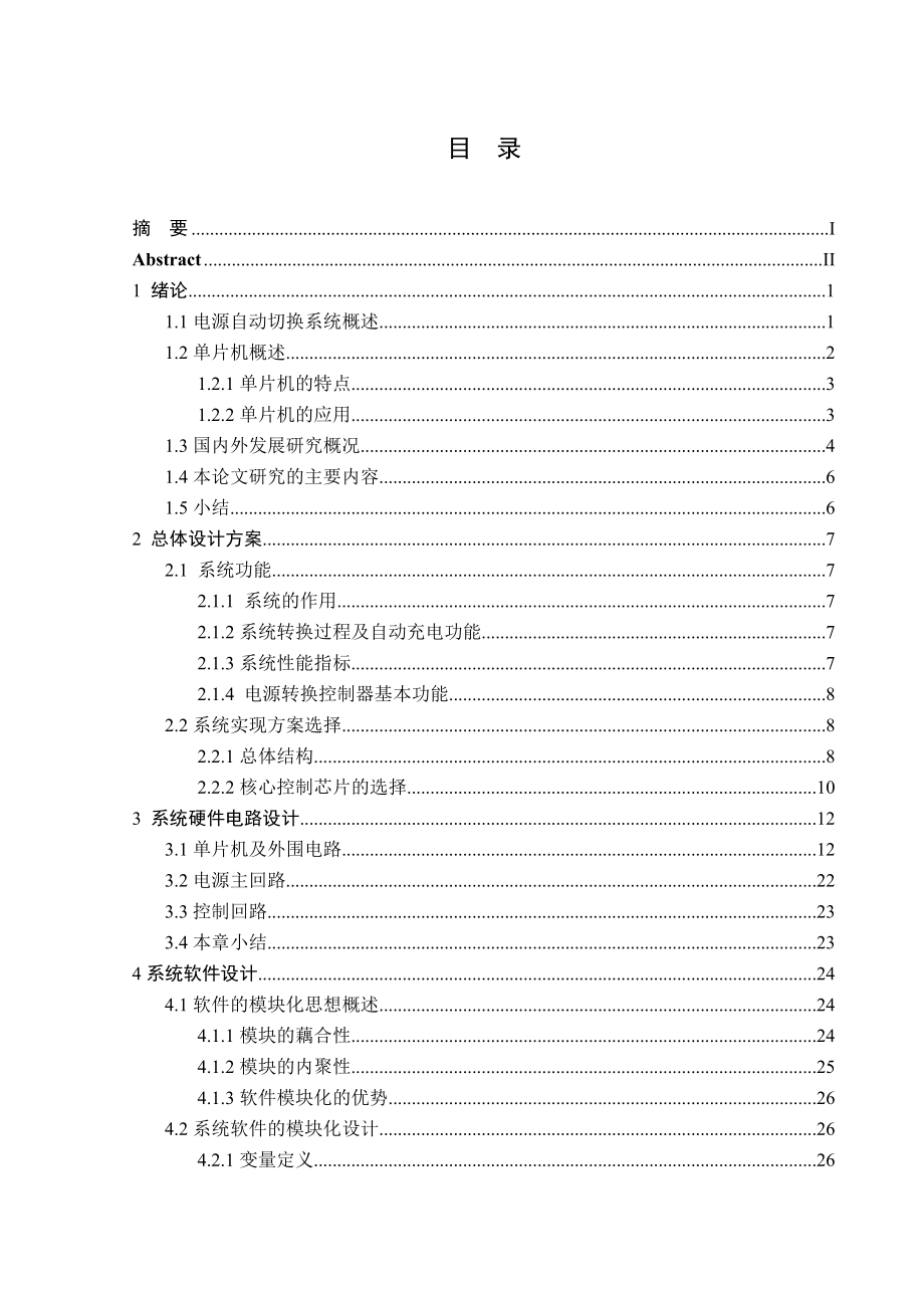 基于单片机的智能双电源自动切换系统.doc_第3页