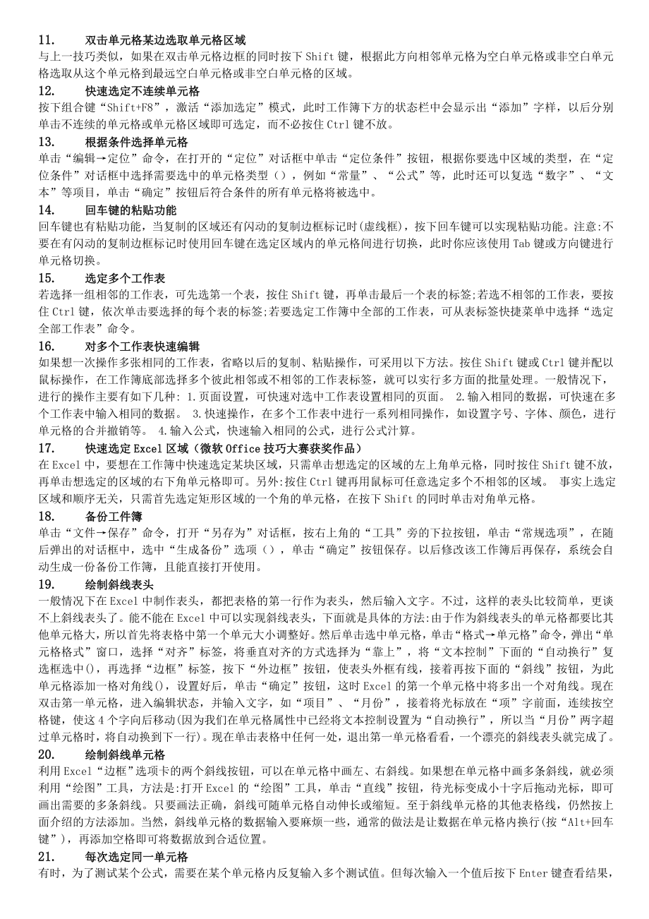 Excel使用技巧大全(超全)33.doc_第2页