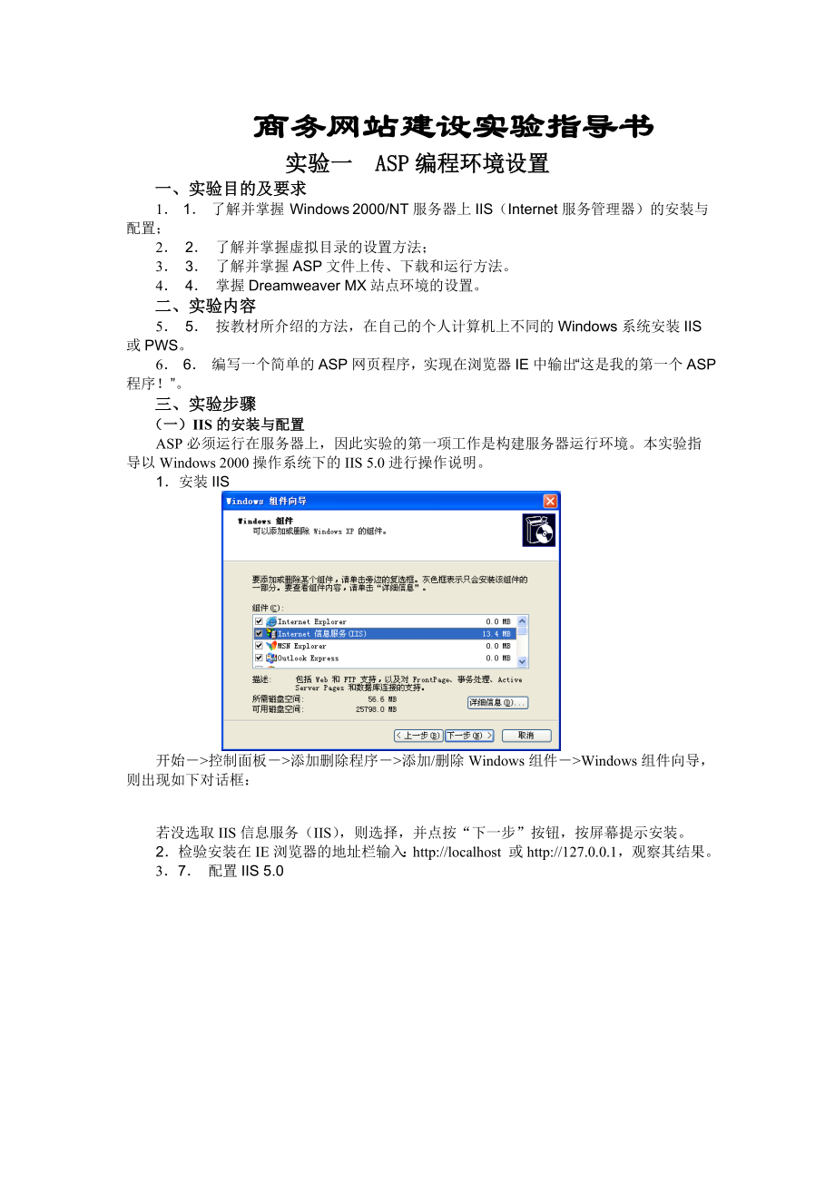 商务网站建设实验指导书.doc_第1页