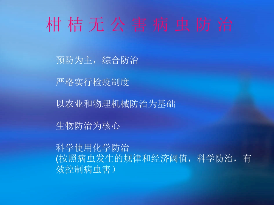 柑橘常见病虫害.ppt_第2页