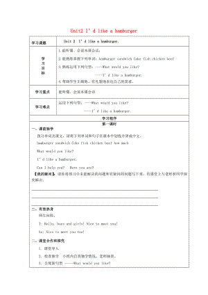 五级英语上册 unit2 i’d like a hamburger教案 （新版）湘少版.doc