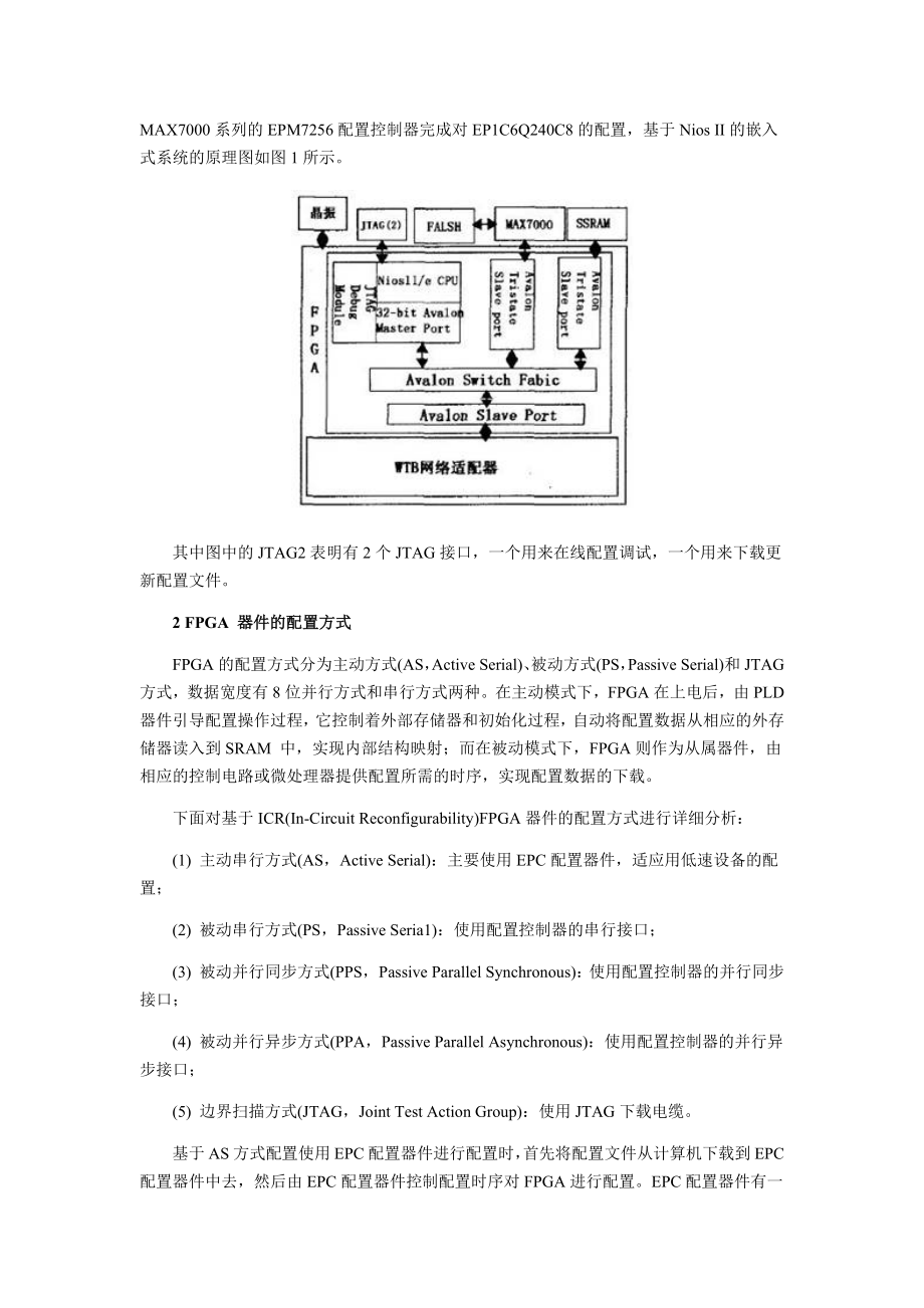 895191538用FPGA实现NiosII嵌入式系统配置技术.docx_第2页