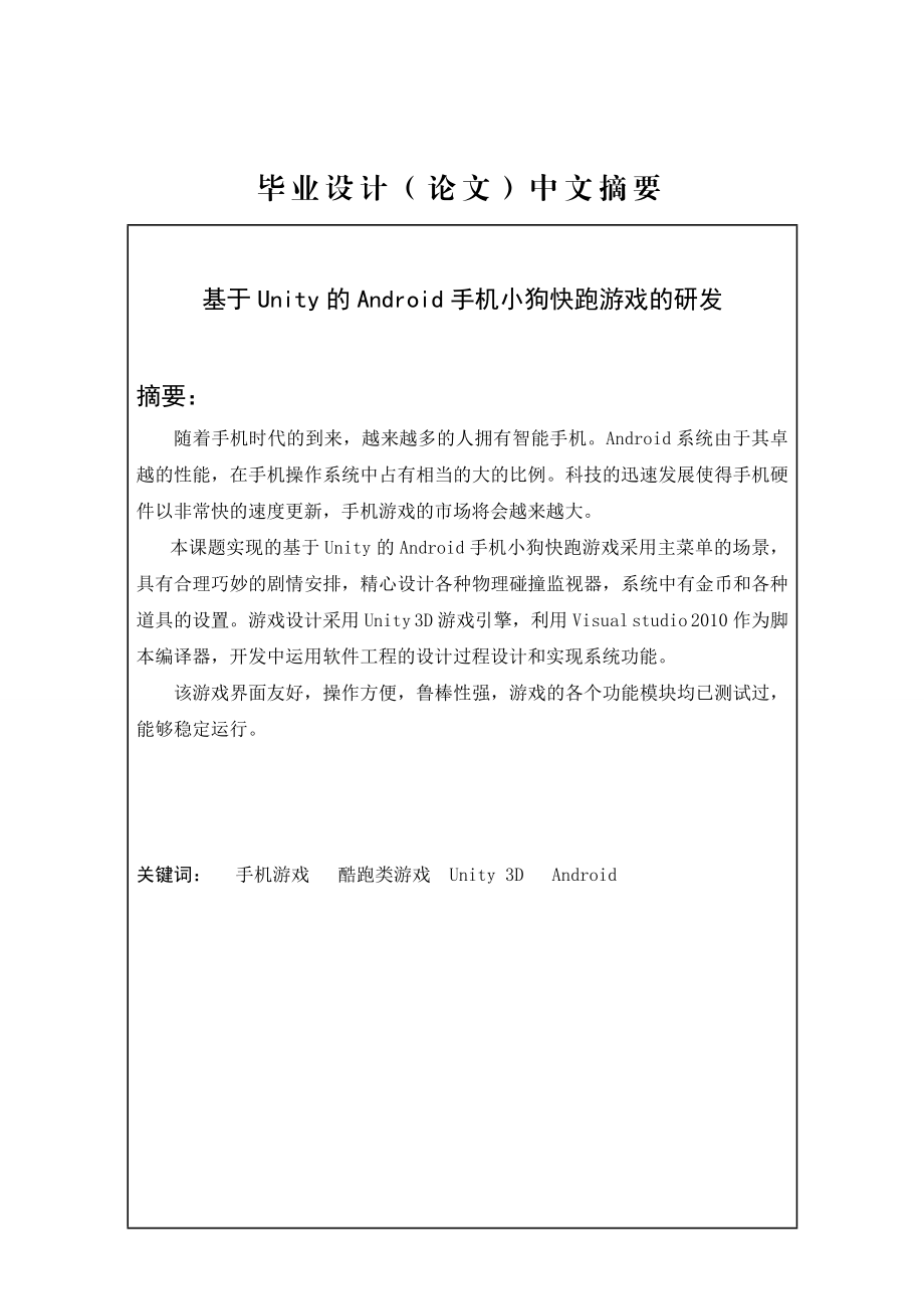 毕业设计（论文）基于Unity的Android手机小狗快跑游戏的研发.doc_第2页