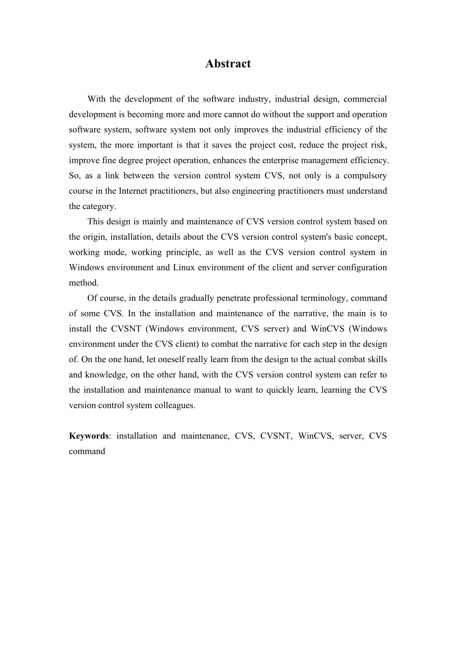 基于CVS的版本控制系统服务器安装与维护毕业论文设计.doc_第3页