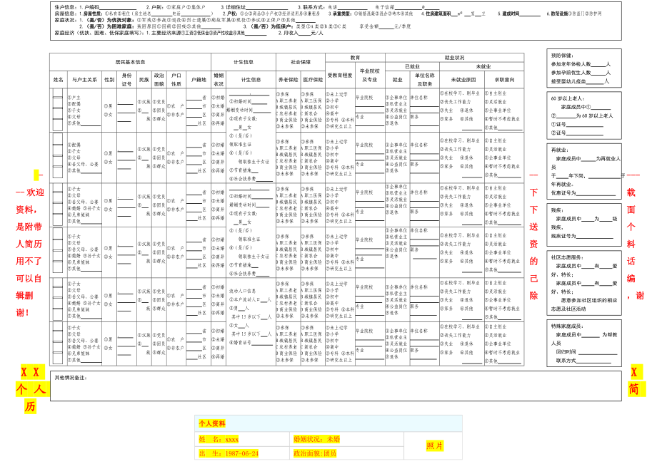 网格化社区信息采集卡(3纸版).doc_第1页