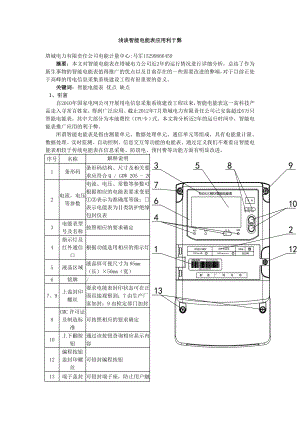 浅谈智能电能表应用利与弊.doc