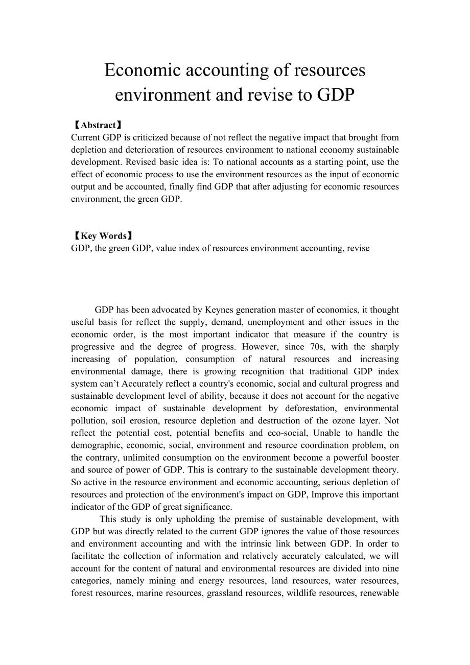 Economic accounting of resources environment and revise to GDP(英文版).doc_第2页