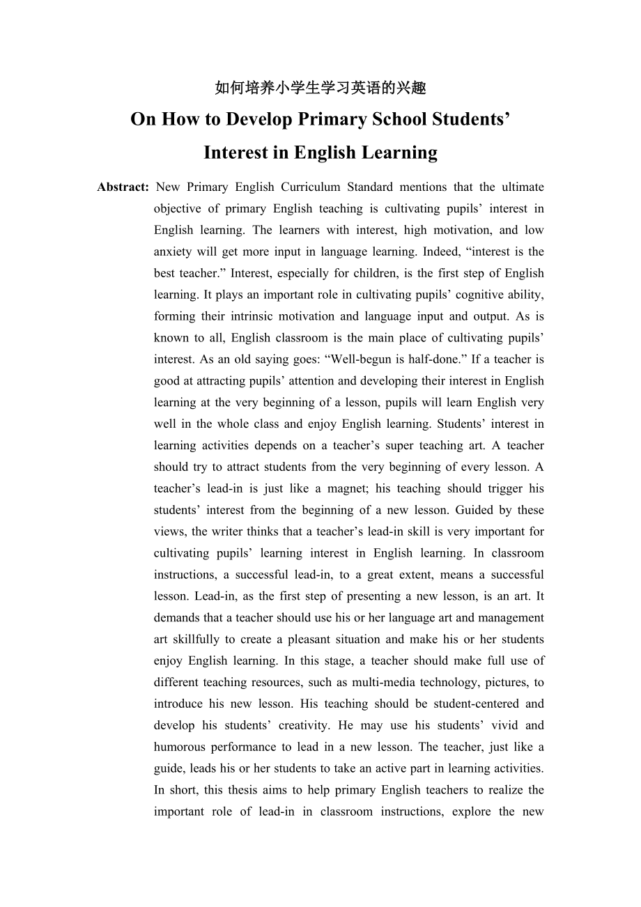 On How to Develop Primary School Students’ Interest in English Learning.doc_第1页