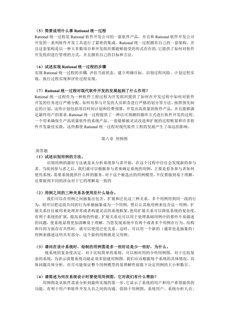 UML系统建模基础教程课后简答题答案.doc_第3页