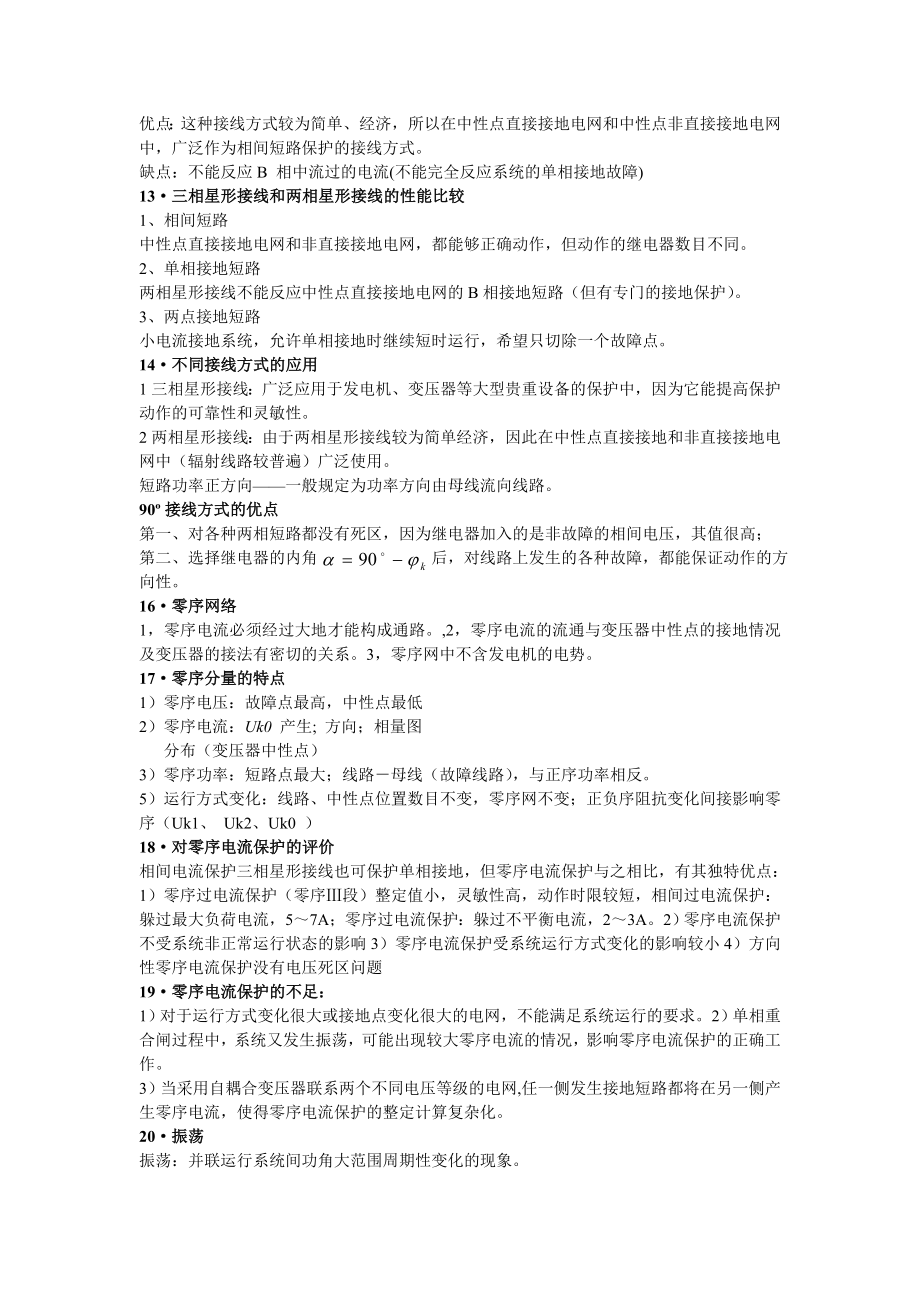 继电保护配置.doc_第3页