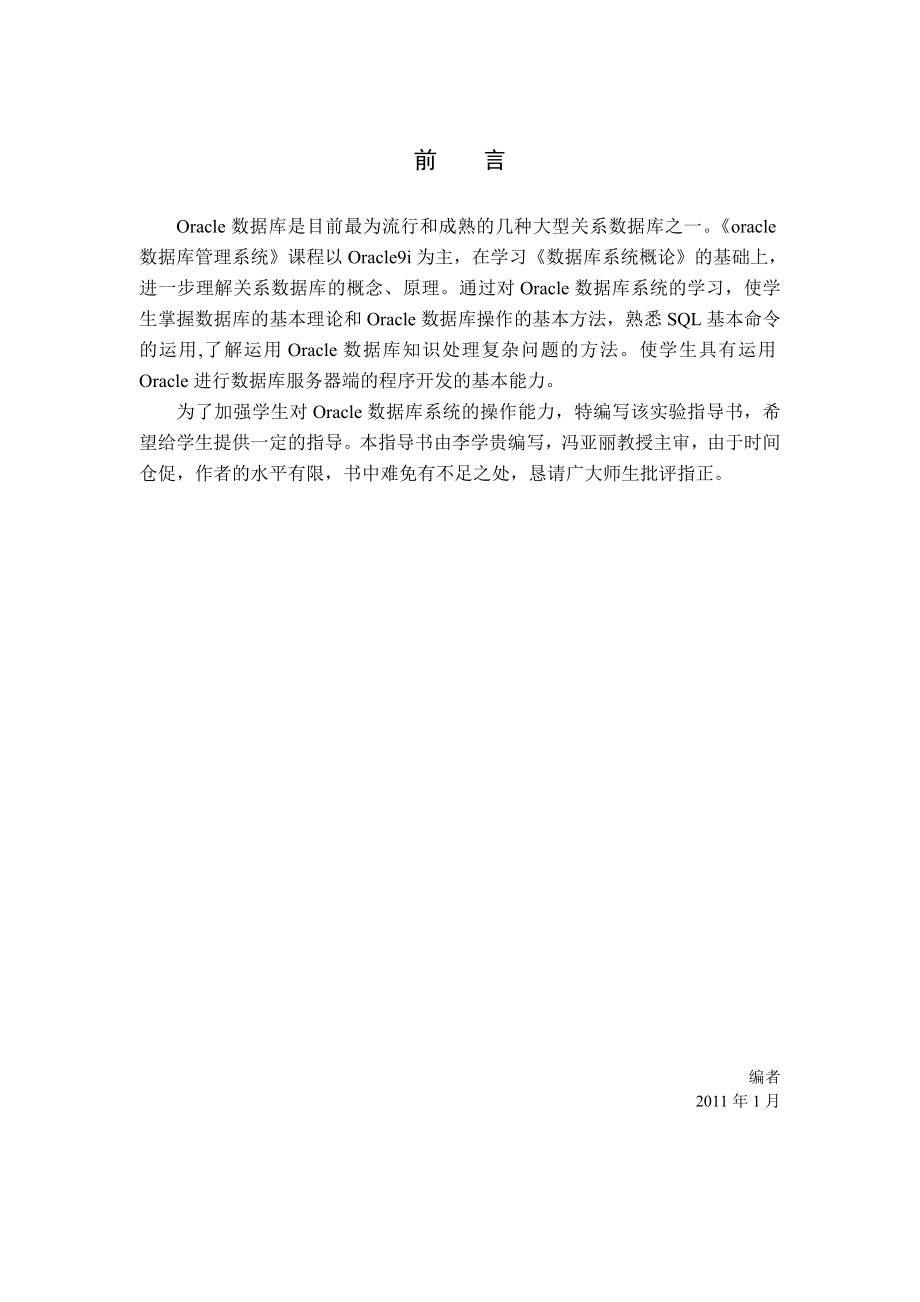 《Oracle数据库管理系统》实验指导书.doc_第3页