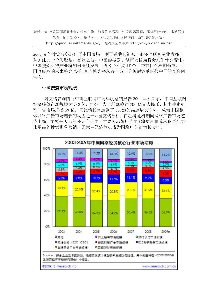 中国搜索引擎市场免费下载.doc_第1页